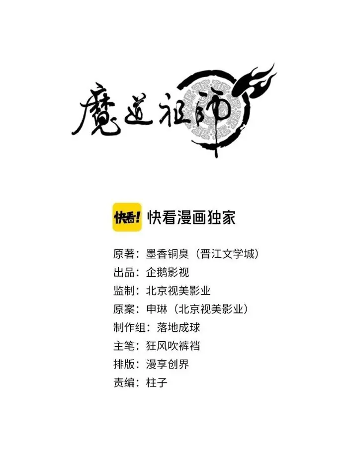 Mo Dao Zu Shi Chapter 188 image 02_optimized